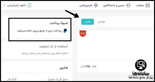 ورود و ثبت نام در سایت فیدیبو 